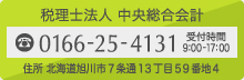 税理士法人 中央総合会計