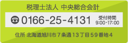 税理士法人 中央総合会計