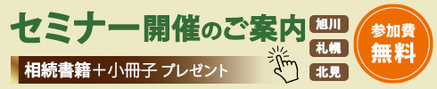 セミナー開催のご案内