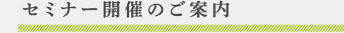 私たちの商品は安心です。