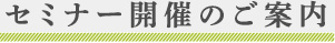 私たちの商品は安心です。
